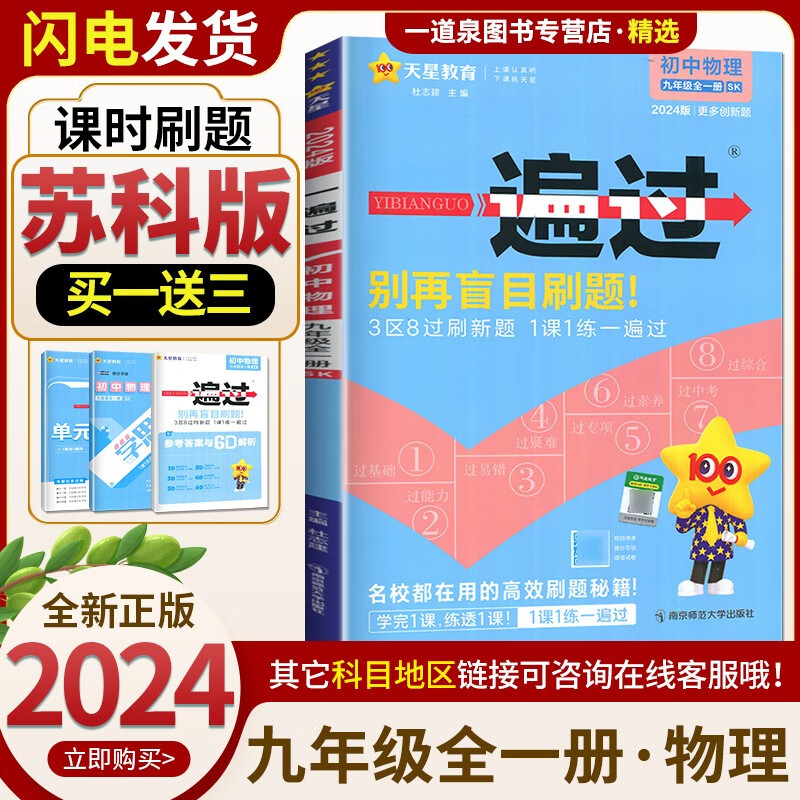 自选】2024正版现货 教材一遍过 九年级9年级初三上册下册 初三全一册 初中全教材解题库单元综合测试资料 天星教育