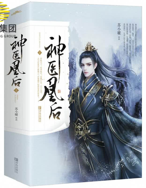 神医凰后1