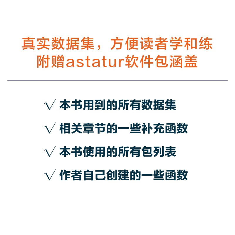 R速成:统计分析和科研数据分析快速上手(博文视点出品)详情图