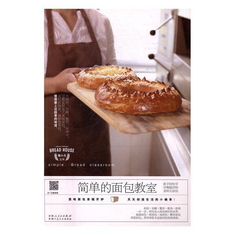 包邮：简单的教室烹饪/美食面包制作 图书