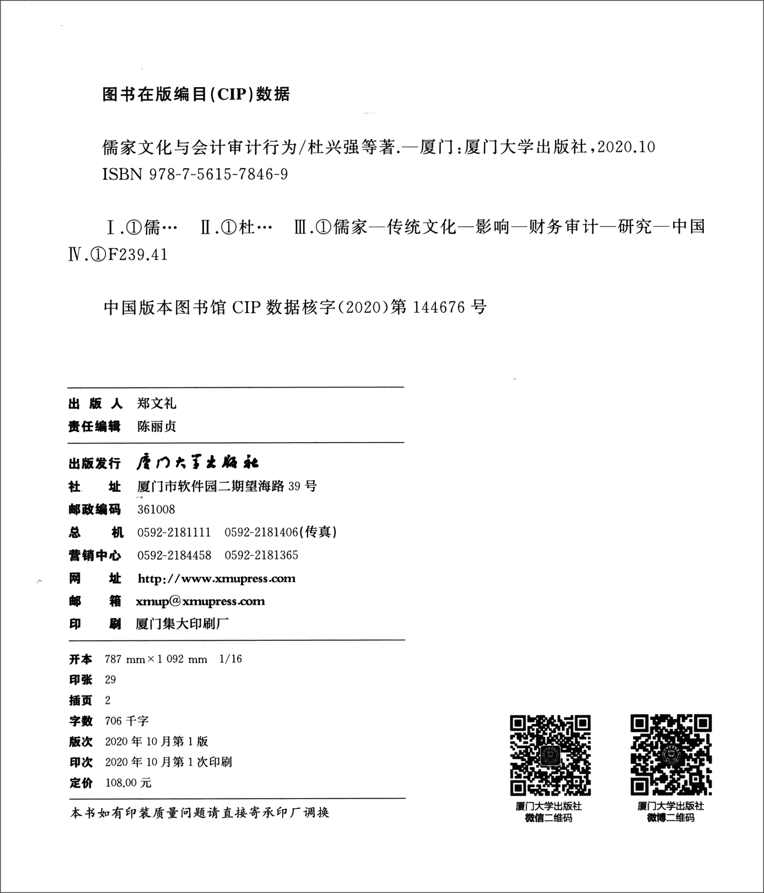 儒家文化与会计审计行为