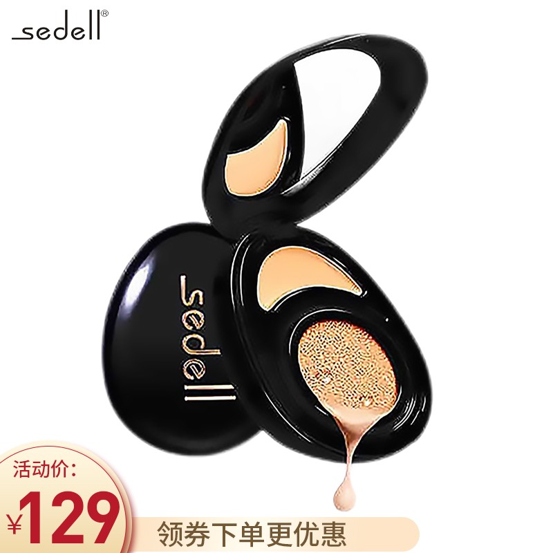 诗黛尔(sedell)清透两用气垫bb霜遮瑕气垫无瑕粉底液奢华保湿滋润底妆