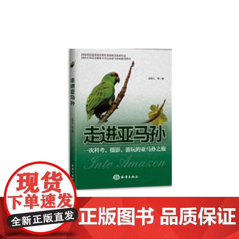 走进亚马孙