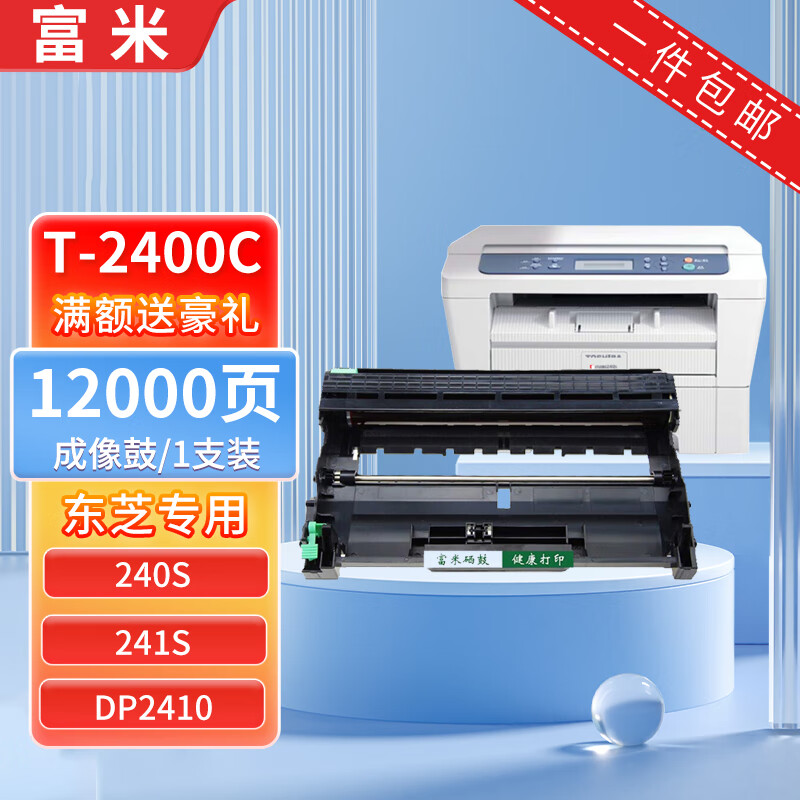 适用东芝e-stuoio 240s 241s dp-2400 dp2410 toshiba d-2400c打印机