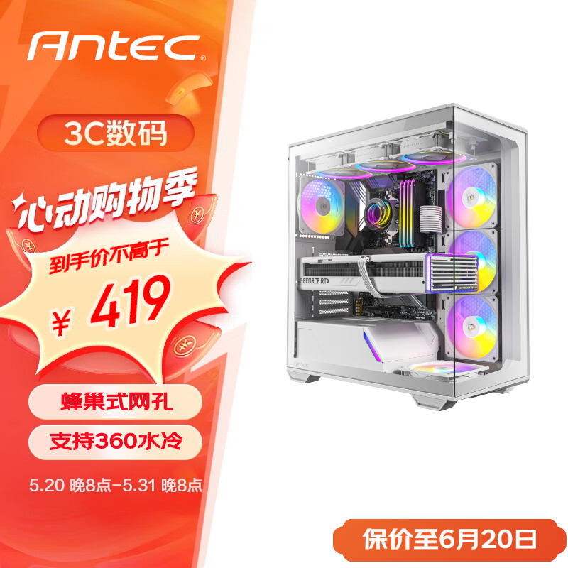 Antec 安钛克 C3 白色 无立柱海景房机箱 ATX270°广角玻璃侧透 360水冷游戏电脑主机 支持4090显卡