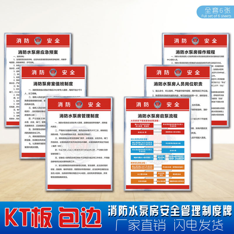 消防水泵房安全管理制度牌 水泵房消防栓使用方法方案