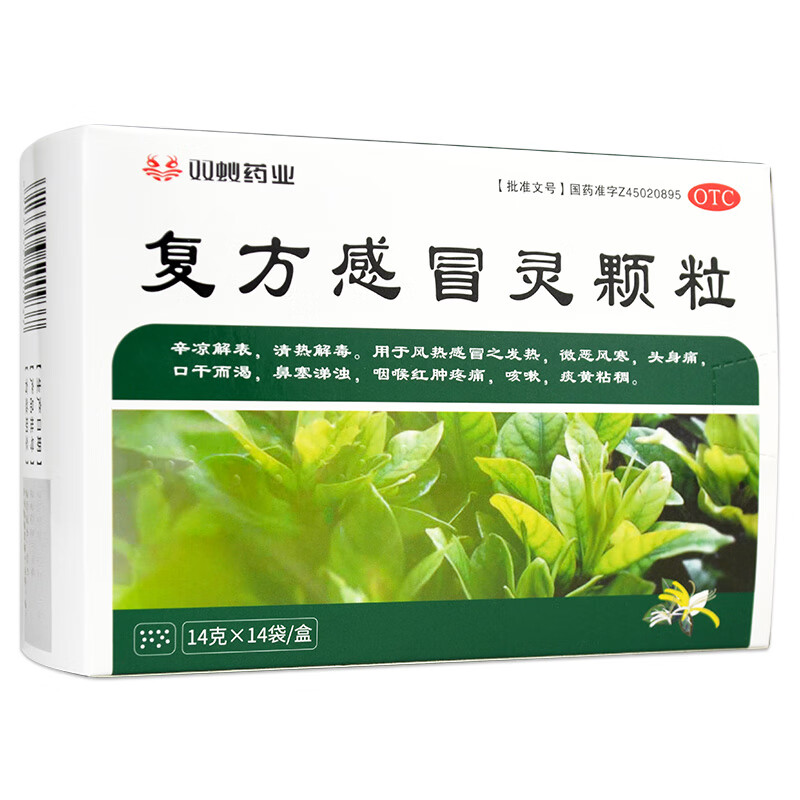双蚁 复方感冒灵颗粒 14袋 风热感冒发热 风寒头身痛咽喉红肿疼痛咳嗽