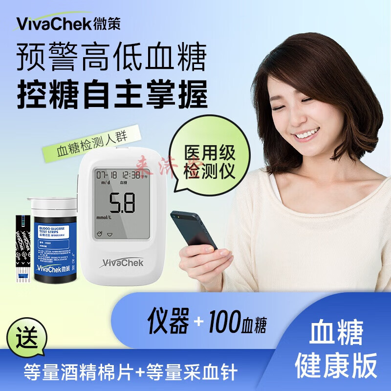 VivaChek微策三合一血糖血酮尿酸仪检测仪家用精准生酮纸 【测血糖】仪器+血糖试纸*100+针棉