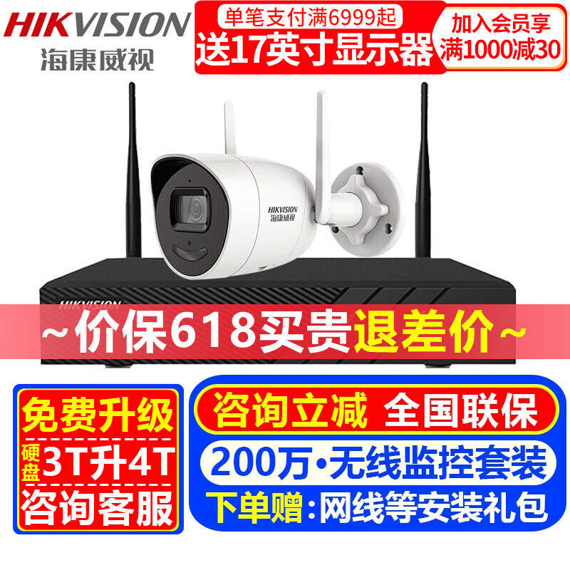海康威视（HIKVISION）无线摄像头室内外家用监控套装200万高清全彩夜视WIFI网络摄像机户外探头手机远程监控器设备 【1台摄像头无线WIFI套装200万高清夜视】 标配+4T硬盘