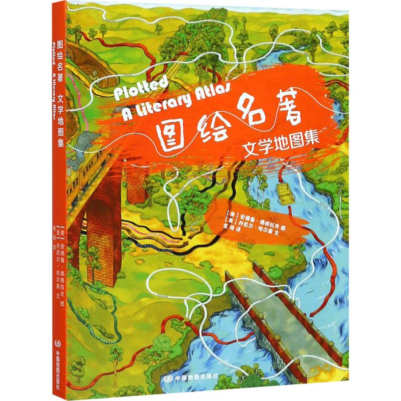 图绘名著