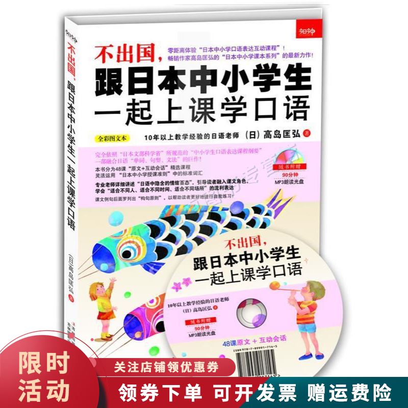 不出国,跟日本中小学生一起上课学口语【上新】
