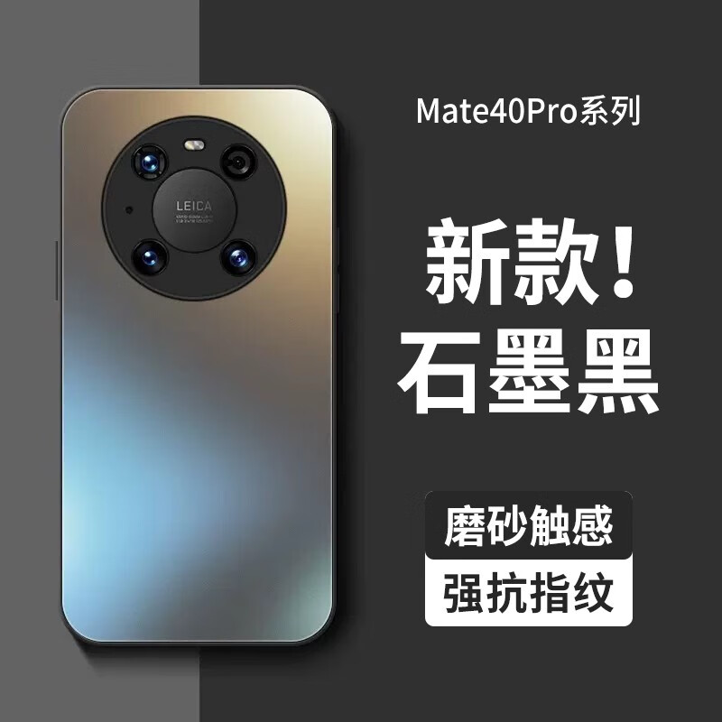 摩斯维 适用华为mate40pro手机壳Mate40保护套40E超薄高端磨砂玻璃全包硅胶边防摔男女款 Mate40Pro【石墨黑】哑光磨砂丨轻奢触感+膜