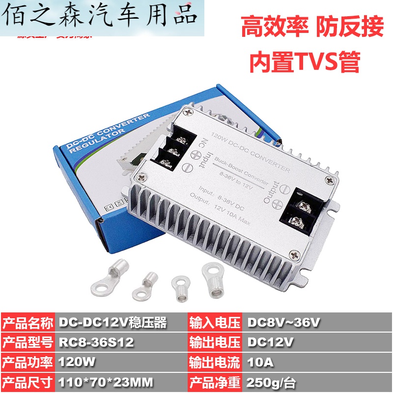 rcnun12v车载稳压器8-40v转12v直流电源转换器12v8v10a防水稳压器 8
