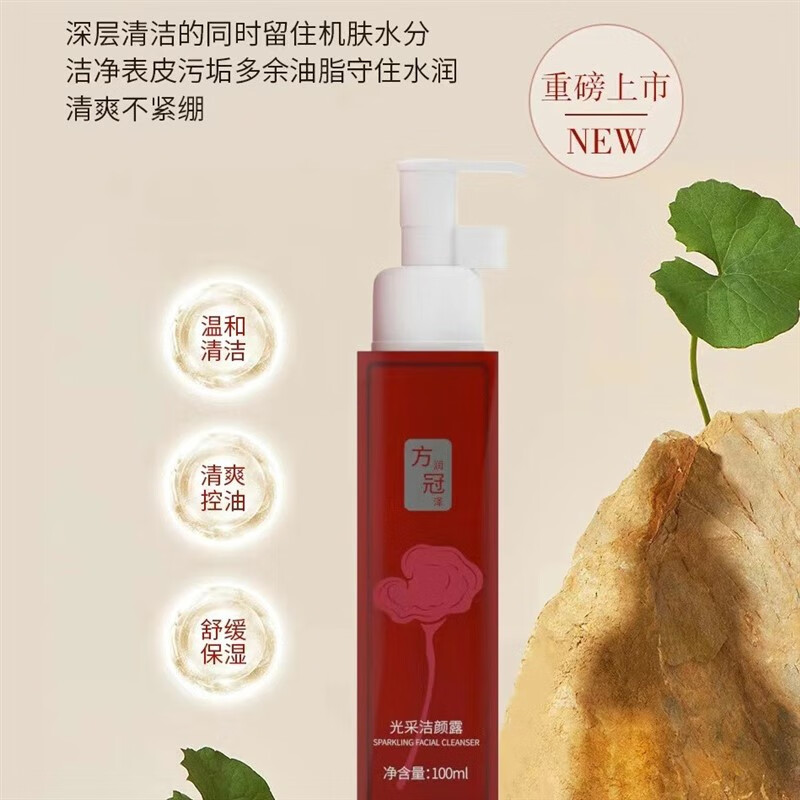 方冠杨氏【官方店】fg光彩洁颜露洁面乳洗面奶黑灵芝系列深层清洁温和