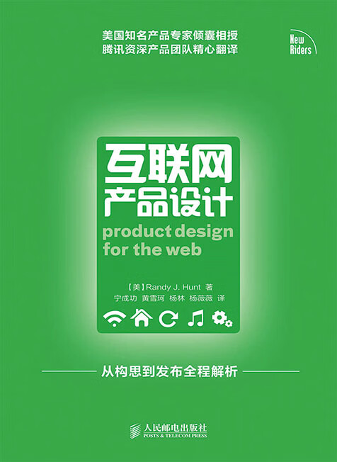互联网产品设计【正版图书】