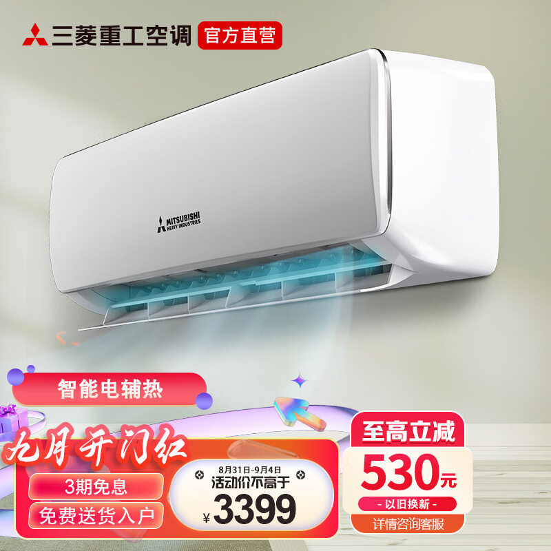 三菱重工1.5匹变频空调 新3级能效冷暖制冷家用空调壁挂式卧室降噪大量风挂机 智能水洗 KFR-35GW/QGVD5WBp