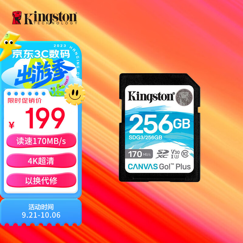 金士顿（Kingston）256GB SD存储卡 U3 V30相机内存卡高速sd卡大卡 4K超高清拍摄读速170MB/s写速90MB/s
