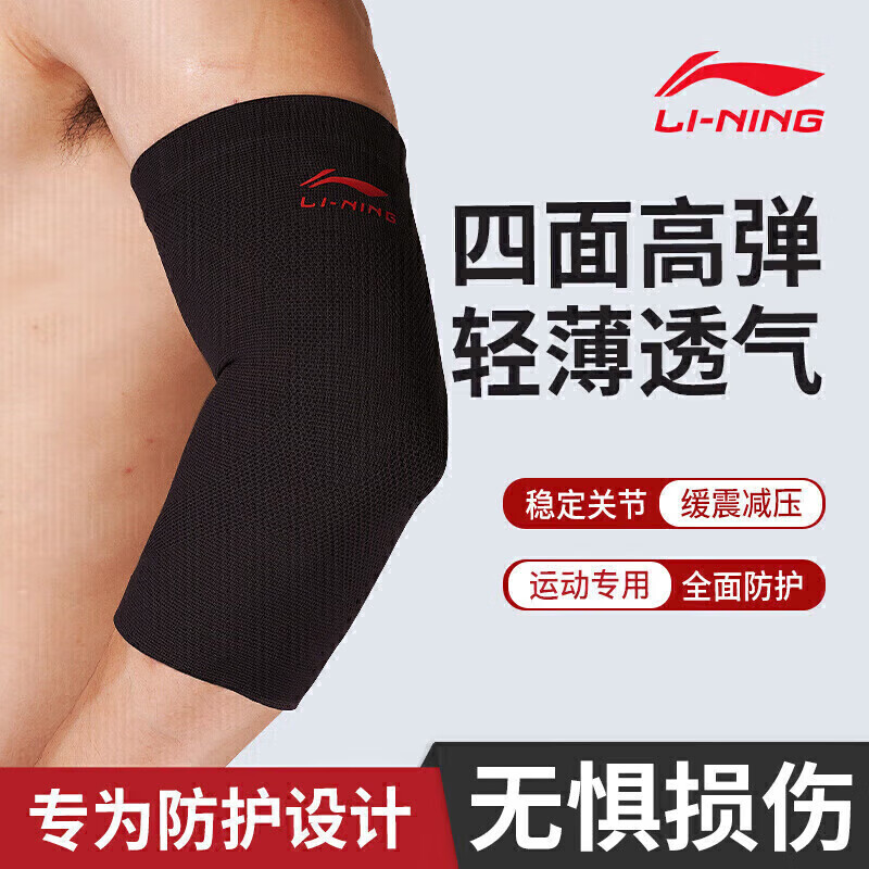 李宁（LI-NING）护肘运动健身护臂羽毛球篮球胳膊网球肘护具肘关节护套男女护手肘