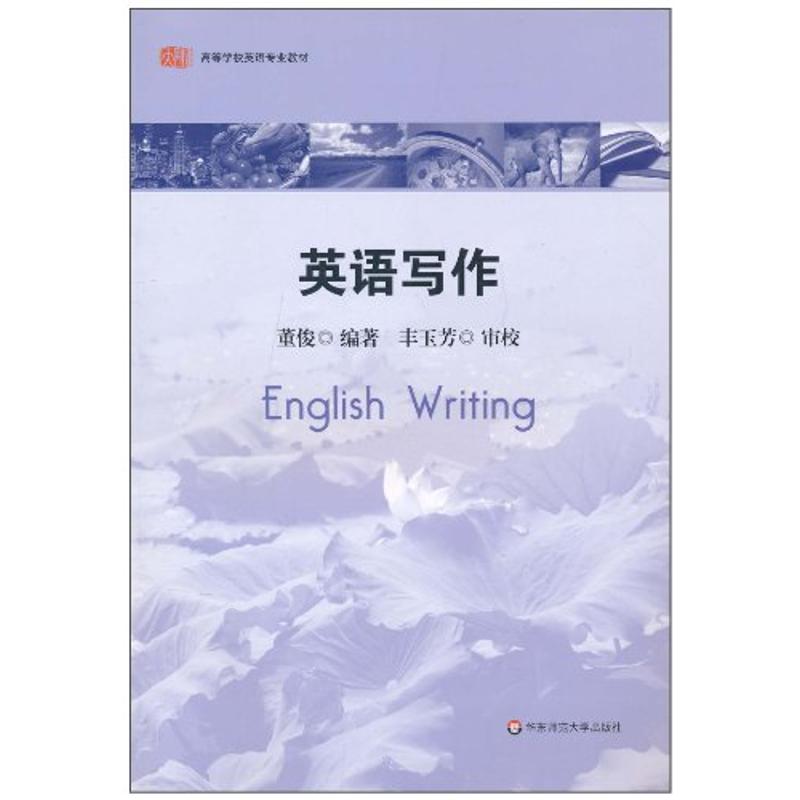 英语写作(ENGLISH WRITING)