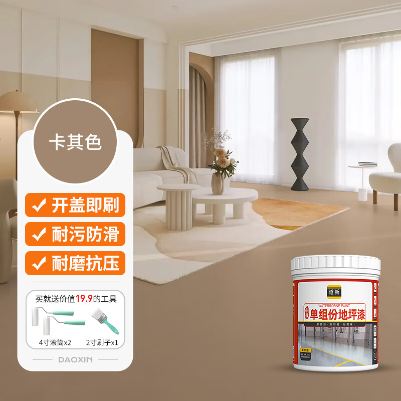 道新水性地坪漆水泥地家用地平油漆耐磨地板漆防水地面漆 卡其色套装