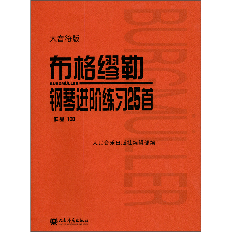 钢琴品牌推荐，人民音乐出版社钢琴稳定价格值得信赖