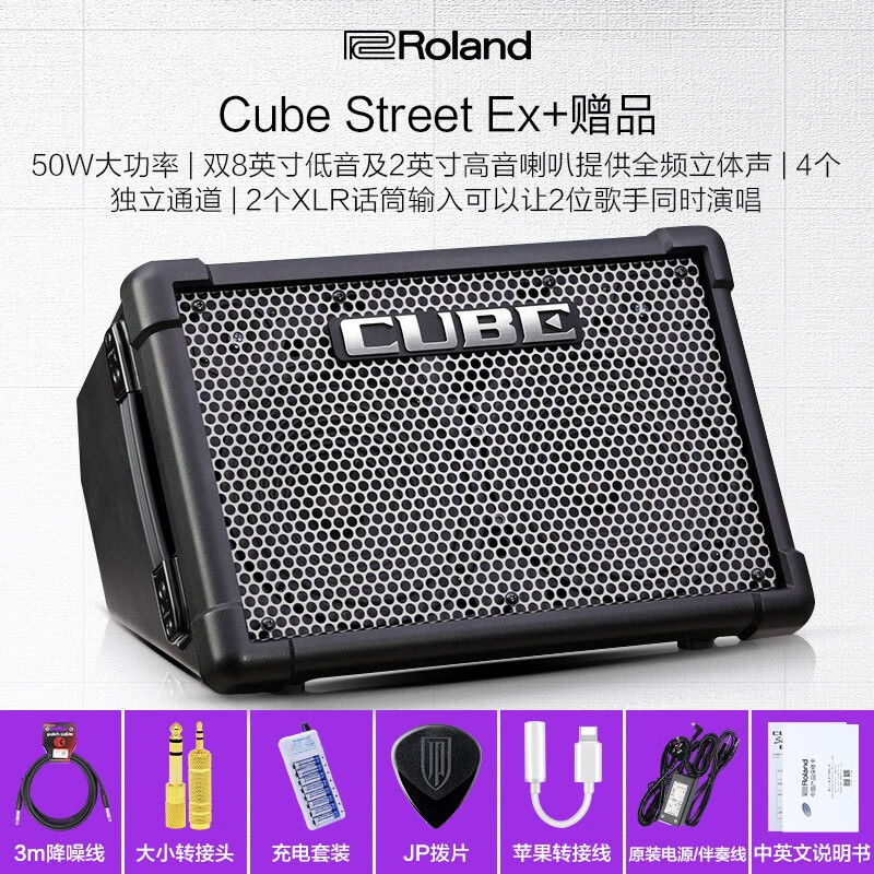ytk罗兰吉他音箱cube street ex便携弹唱户外直播内录演出舞台音响 ex