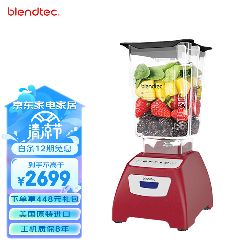 Blendtec美国进口破壁机家用破壁机 豆浆机破壁机 复古小型破壁机 570 红色