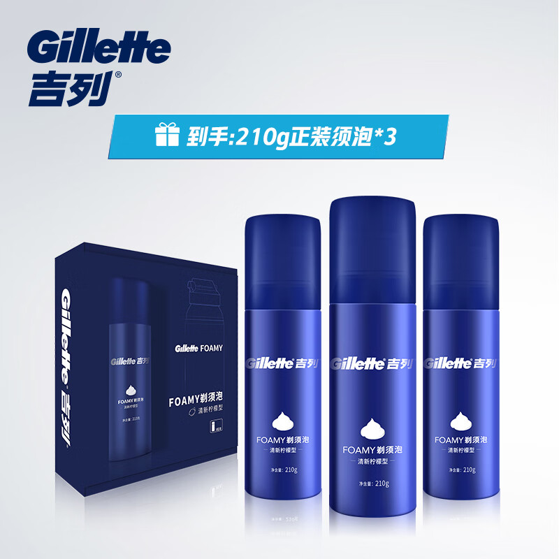 吉列剃须泡沫清新柠檬型剃须泡210gx3剃须刀手动刮胡子泡沫