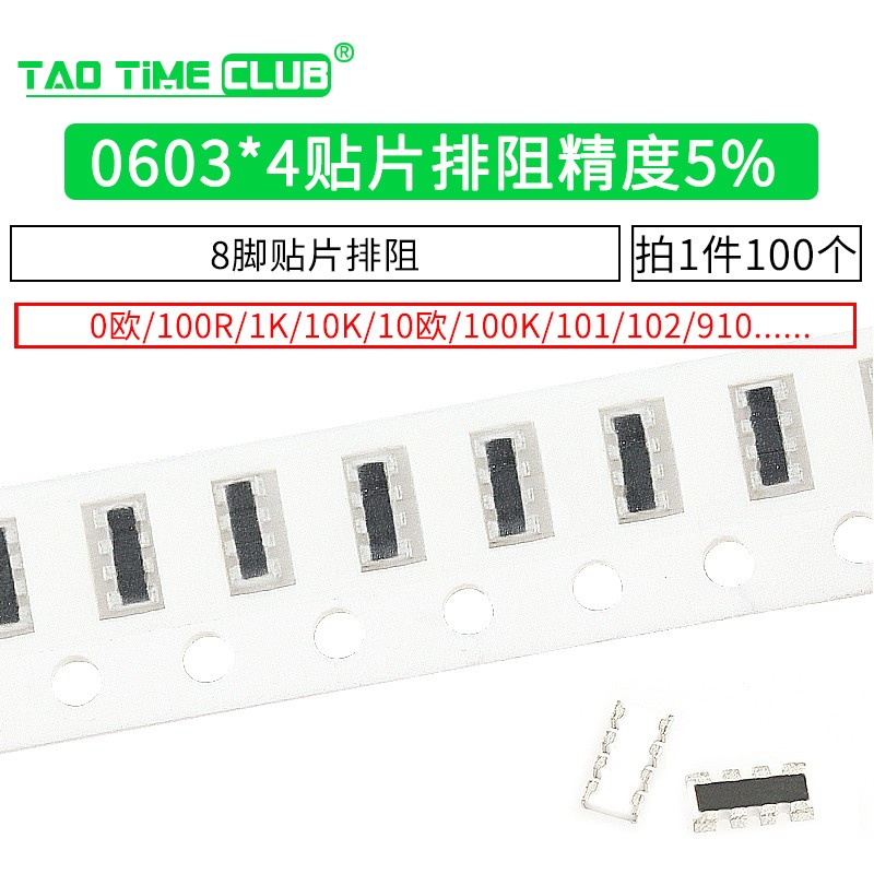 0603*4贴片排阻 0欧 100r 1k 10k 10欧100k 101/102/103/910 0欧(100