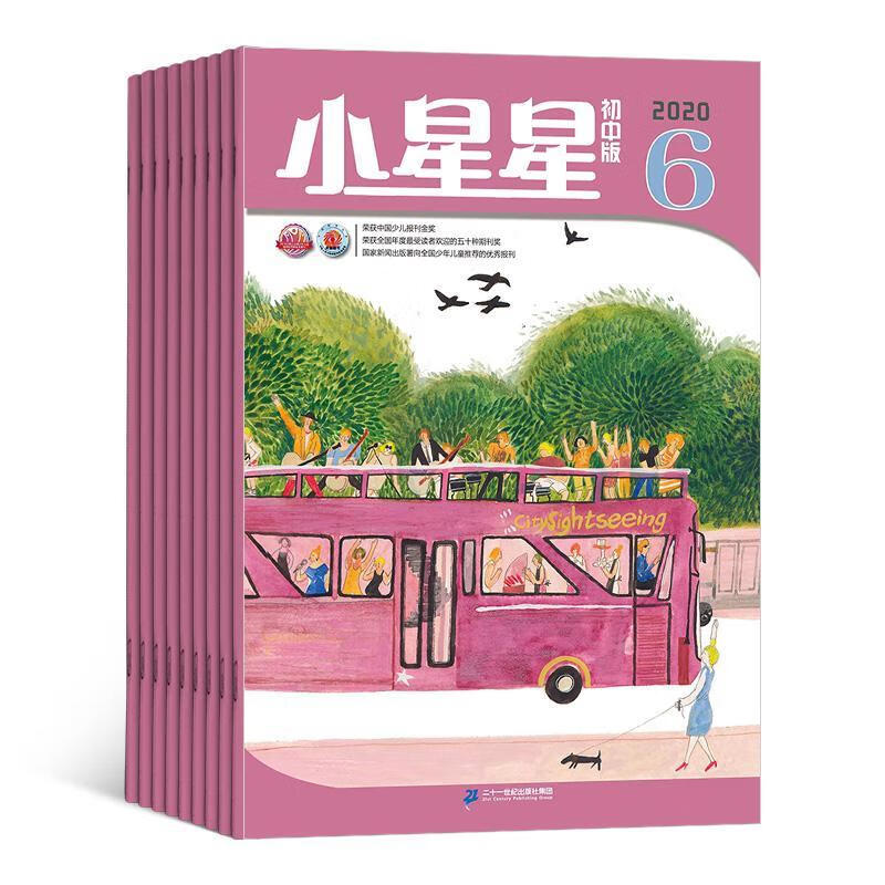 小星星版订阅 2023年9月起订 共12期 铺 初