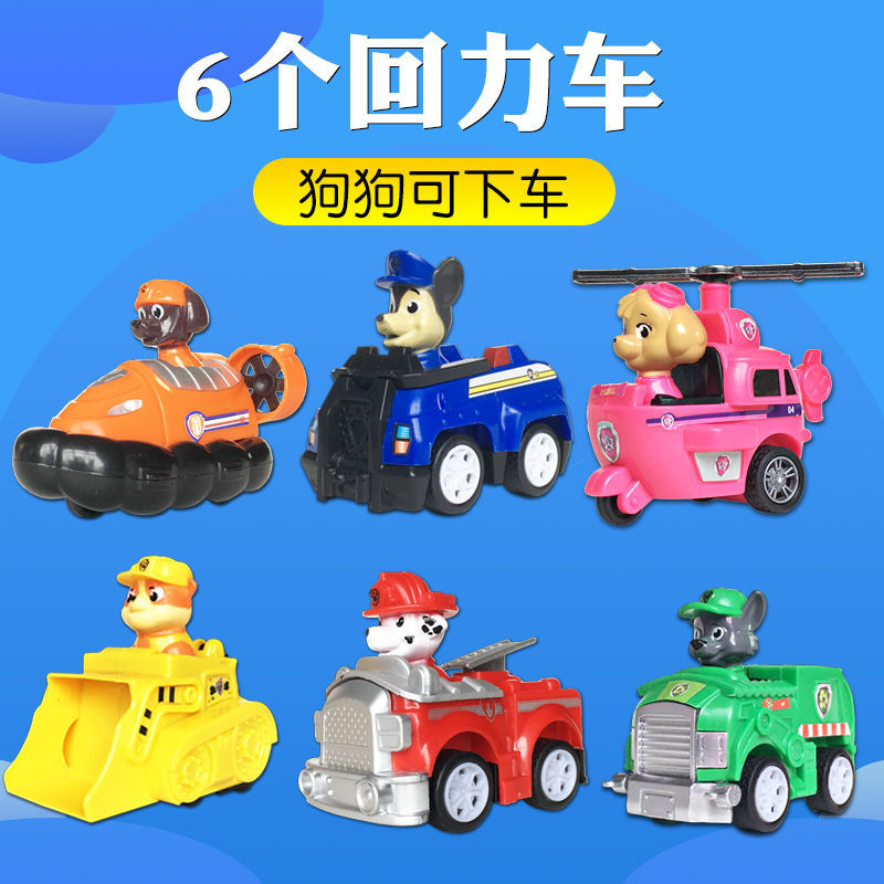 玩具全套玩具套装儿童回力旺旺队玩具狗狗巡逻汽车队 袋装：6个回力车(可分离)
