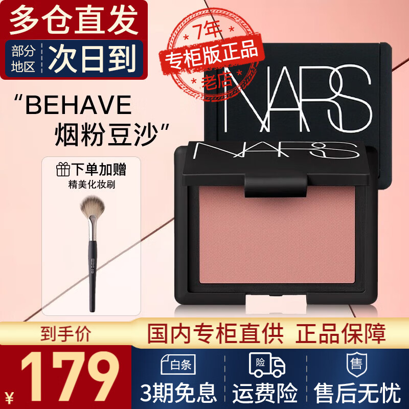 NARS腮红胭脂粉sex appeal纳斯高光粉饼修容4.8g 520情人节礼物 BEHAVE 烟粉豆沙