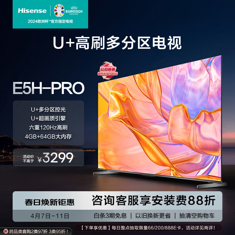 海信65e5hpro和65E5h对比(海信65E5H-PRO电视值得手入吗)