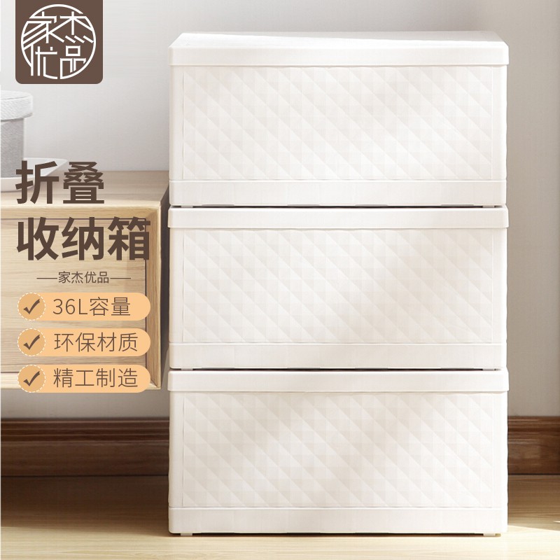 家杰优品 折叠收纳箱 塑料整理箱 多功能收纳带盖 小号30L （气质白）