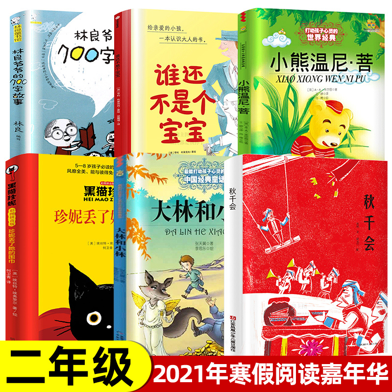 秋千会小熊温尼·菩谁还不是个宝宝林良爷爷的700字故事大林和小林kd