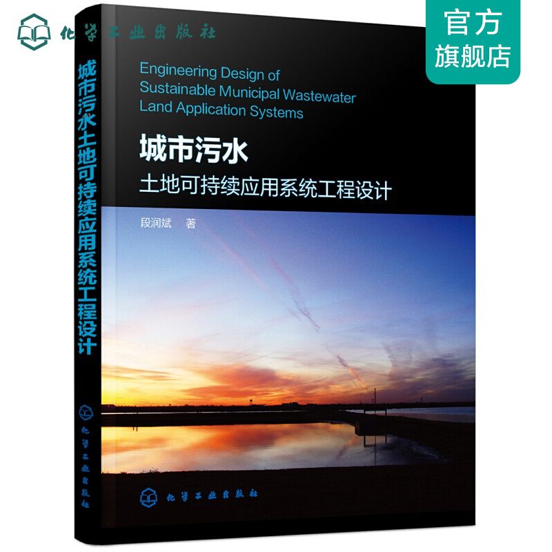 城市污水土地可持续应用系统工程设计