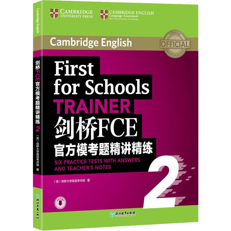 剑桥FCE官方模考题精讲精练 2 英国剑桥大学英语考评部(Cambridge University Press) 书籍