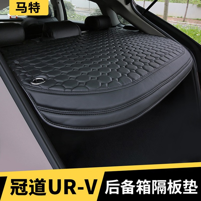 适用17-22款本田冠道urv后备箱垫全包围隔板垫改装内饰汽车用品 冠道/URV【原车黑色】：后备箱隔板垫（1件套）怎么样,好用不?