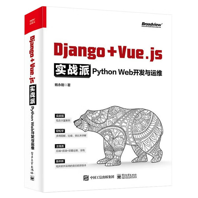 Vue.js设计与实现+Django + Vue.js实战派+深入浅出Vue.js+Vue.js详情图
