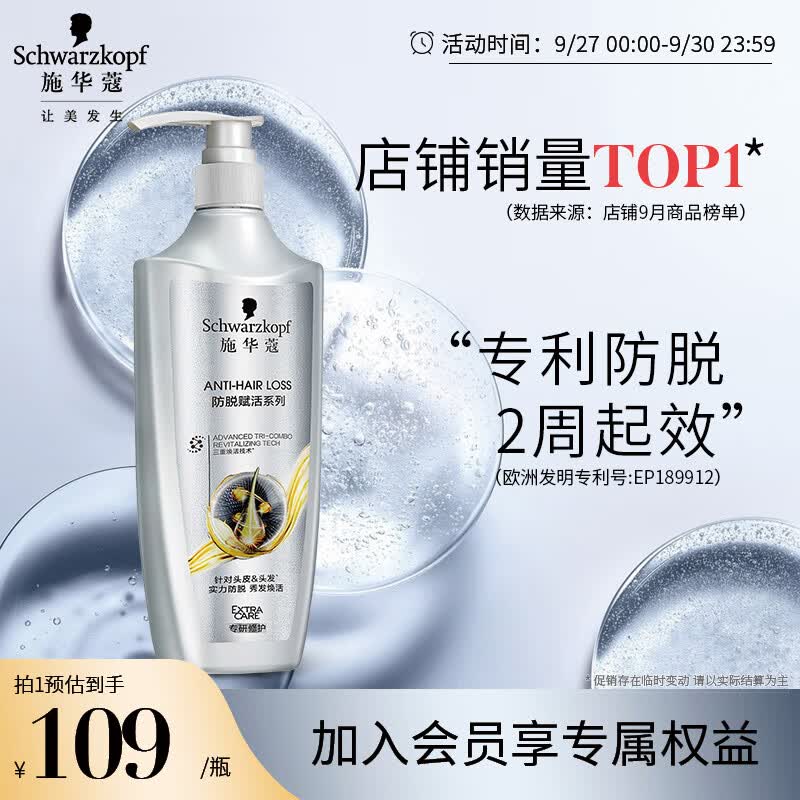 施华蔻（Schwarzkopf）防脱育发护根防落发洗发水洗发膏600ml(无硅油 防脱育发 防掉发)属于什么档次？