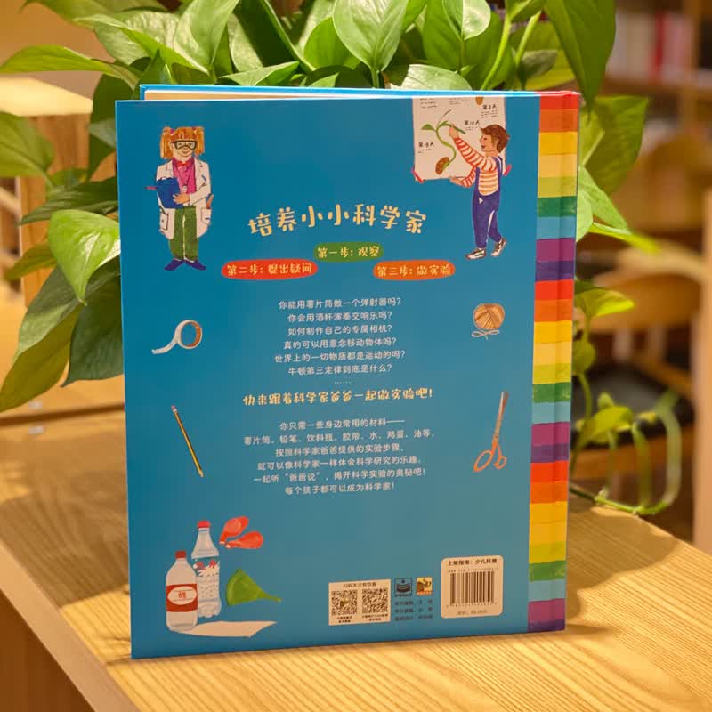 跟着科学家爸爸做实验 小猛犸童书 多学科知识(精装)详情图