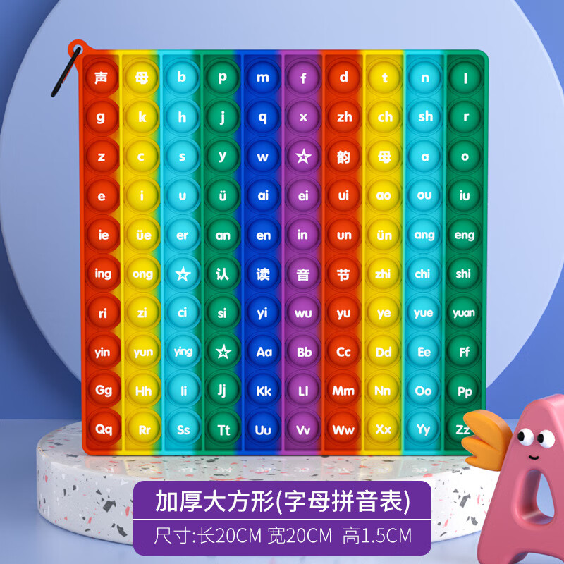 儿童彩虹按按乐网红解压神器男女孩捏捏乐减压带字母数字玩具拼音表