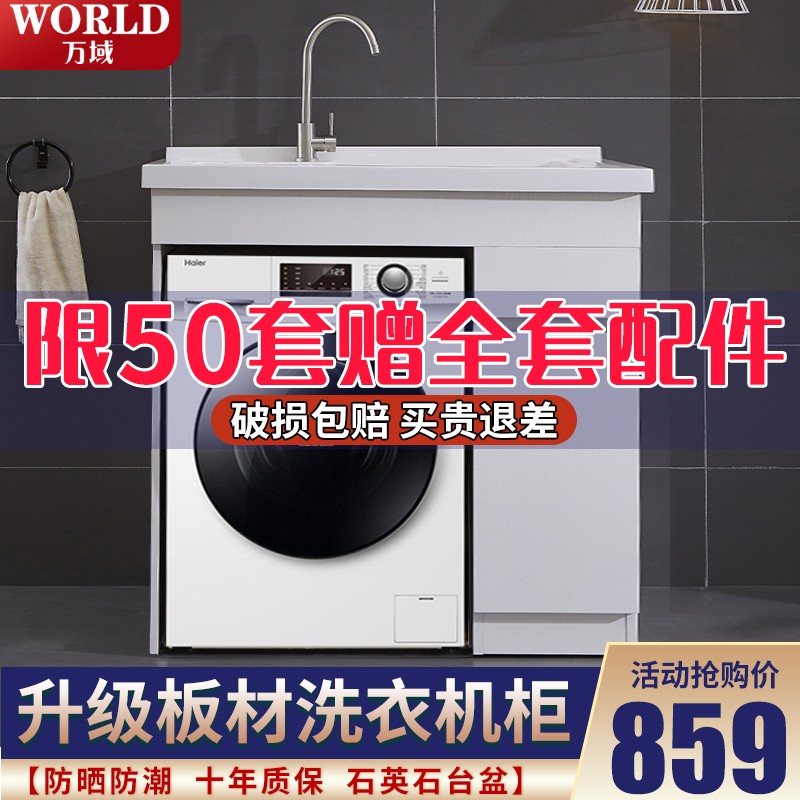 万域小户型阳台洗衣机柜带搓衣板组合整体浴室柜一体柜洗衣台洗手脸盆 【加厚实木】珍珠白100CM