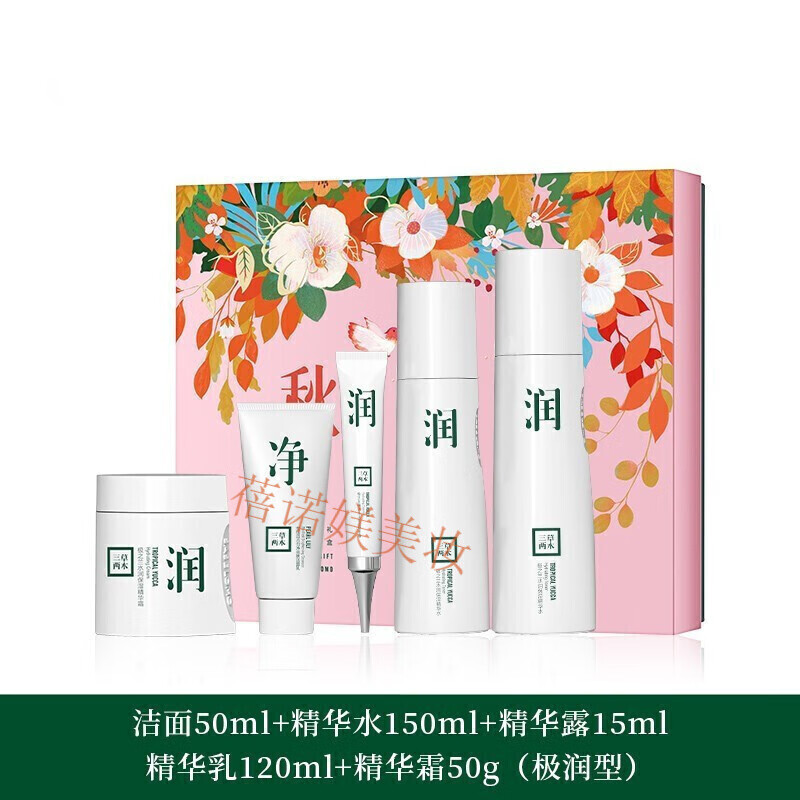 三草两木学生护肤品套装补水保湿套盒5件套水乳霜精华化装品整套 秋实