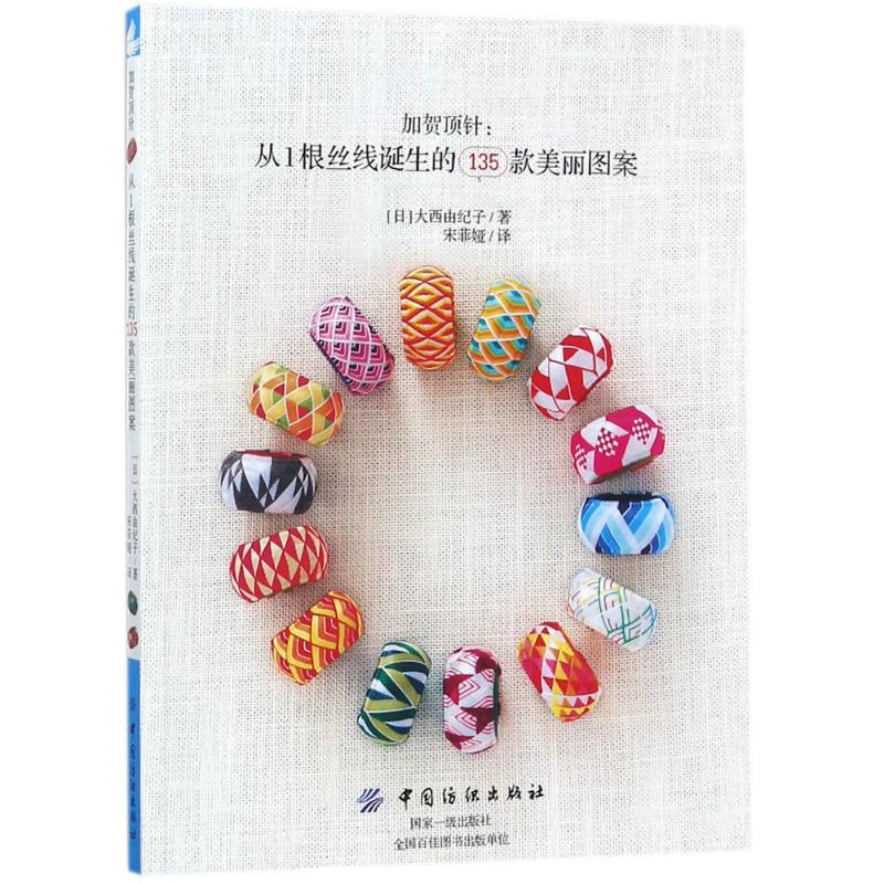加贺顶针