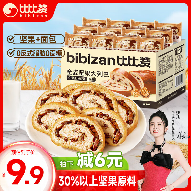 比比赞（BIBIZAN）全麦坚果大列巴面包300g 营养早餐过年年货送礼糕点心休闲零食品