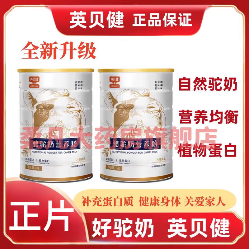 英贝健骆驼奶营养粉奶粉 中老年人 【1罐装】