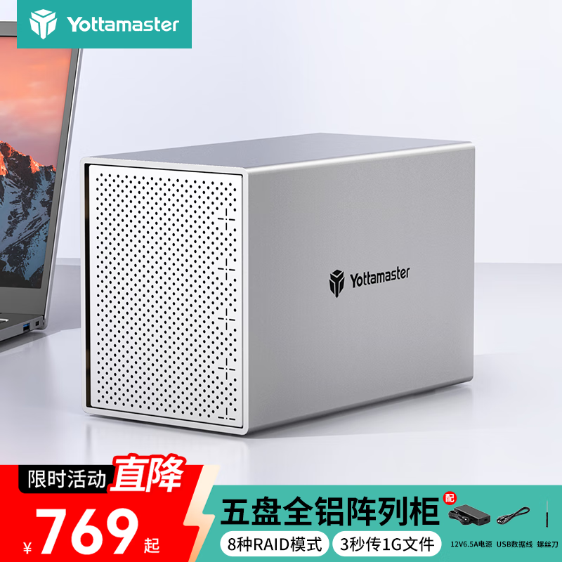 尤达大师（Yottamaster） 磁盘阵列柜硬盘盒2.5/3.5英寸硬盘柜SATA串口USB-C3.1外置存储柜机械S