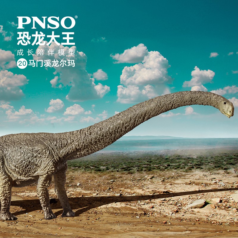 PNSO马门溪龙尔玛恐龙大王成长陪伴模型20高性价比高么？