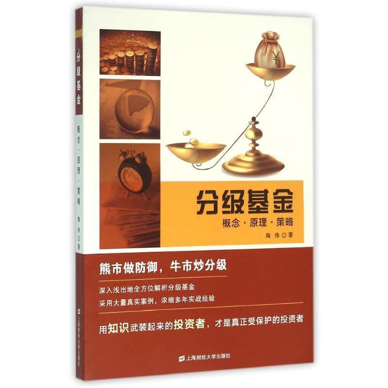 分级基金